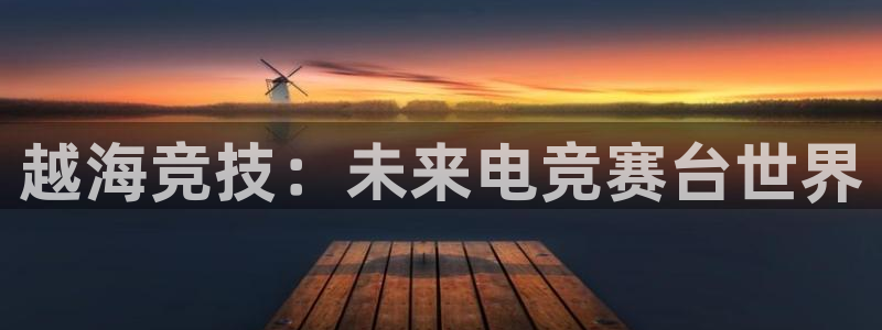 vk威客电竞