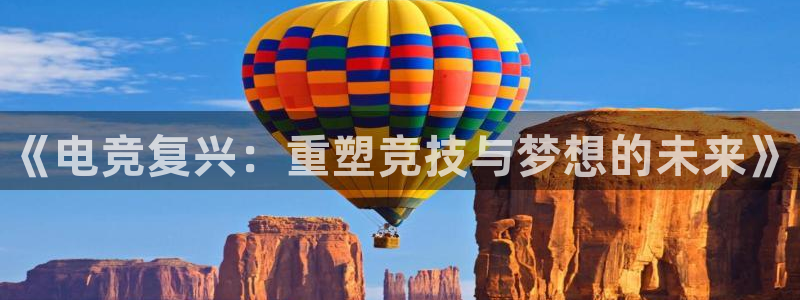 威客电竞网页版入口